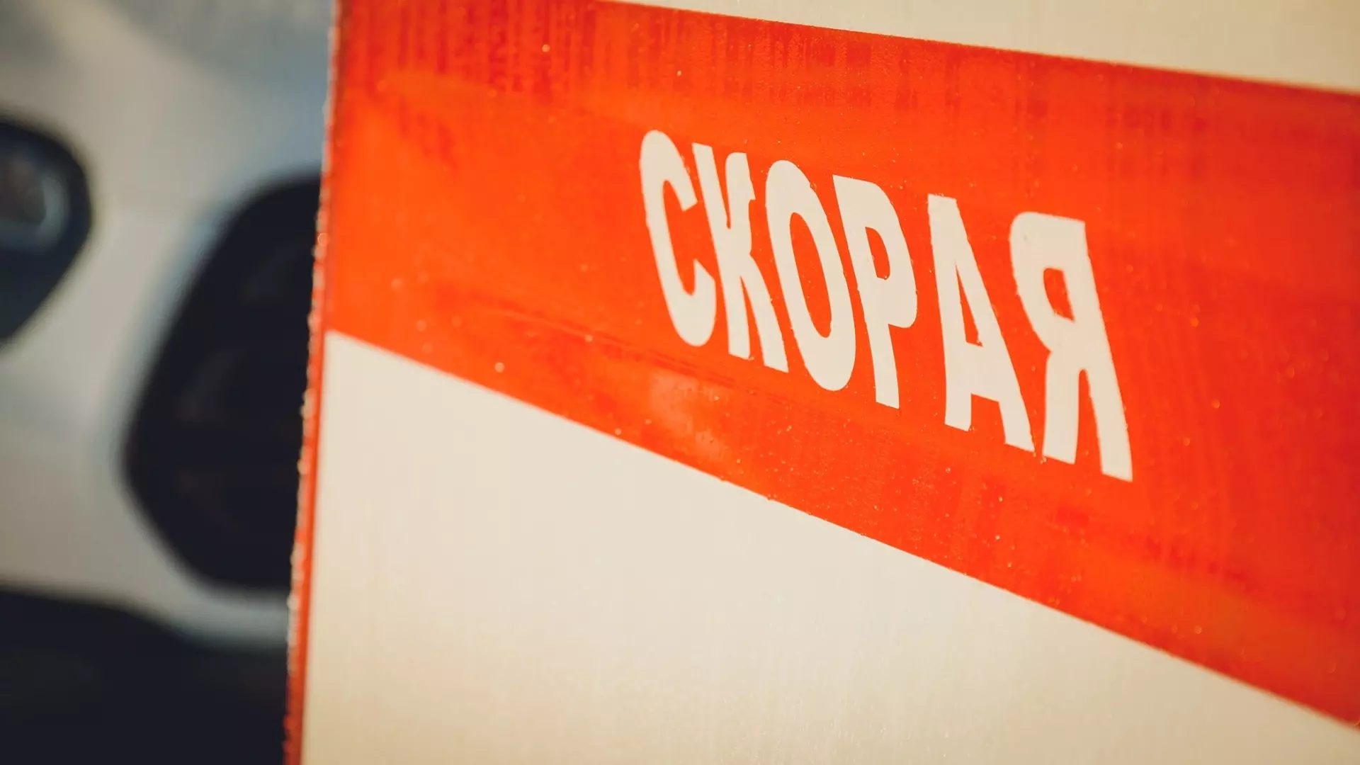 Врачей скорой помощи в Белгороде обеспечат бронежилетами и касками