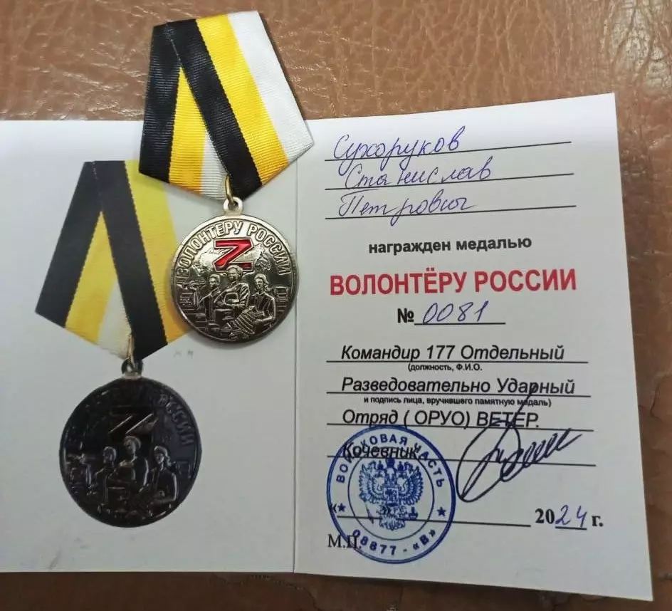 Медаль Станислава Сухорукова